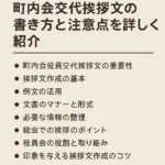 町内会